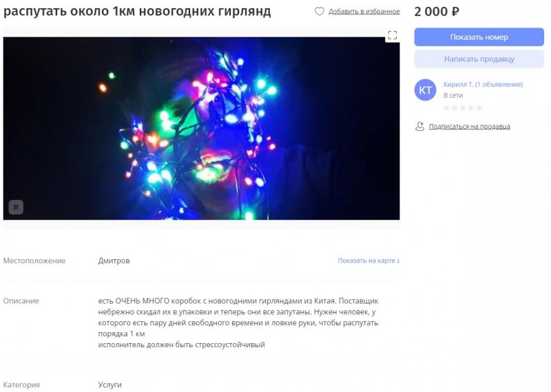  В Дмитрове ищут помощника, который распутает километр новогодних гирлянд