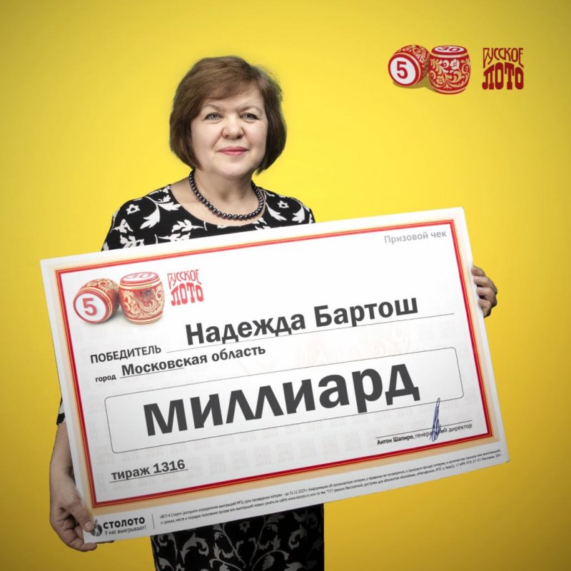 В Подмосковье нашли выигравшего миллиард рублей