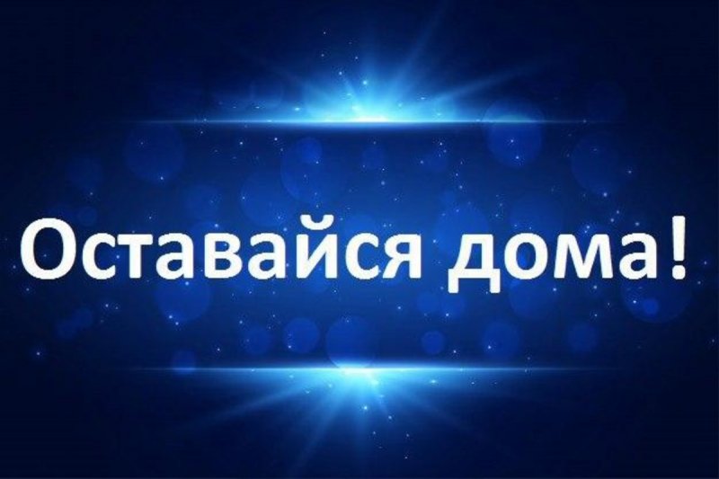 С 30 марта в Московской области вводится режим самоизоляции