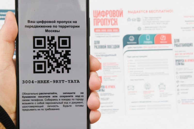 Андрей Воробьёв утвердил новые правила оформления цифровых пропусков