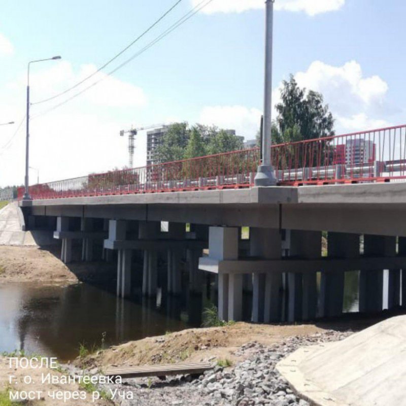 Ремонт моста через реку Учу завершили в Ивантеевке