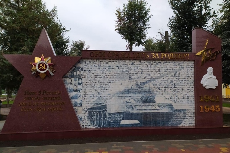 Мемориальный комплекс, посвящённый героям войны, открылся в Лотошино
