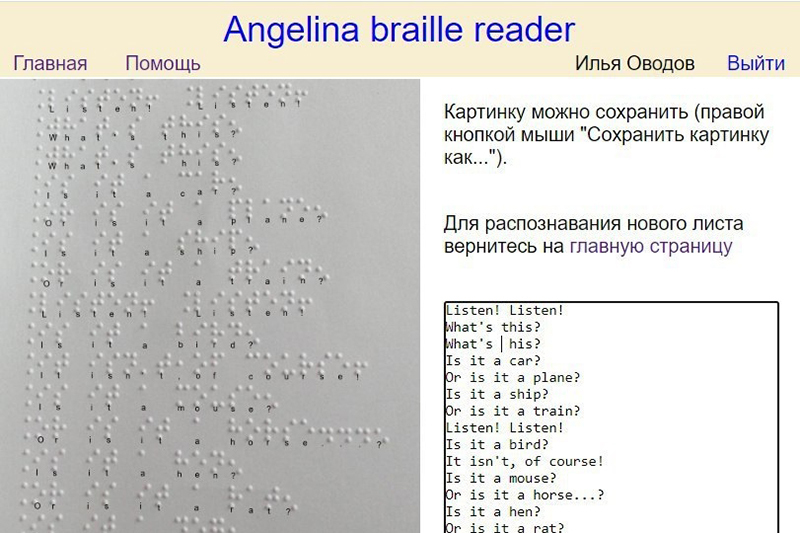 Программу по переводу шрифта Брайля на русский язык создал житель Солнечногорска