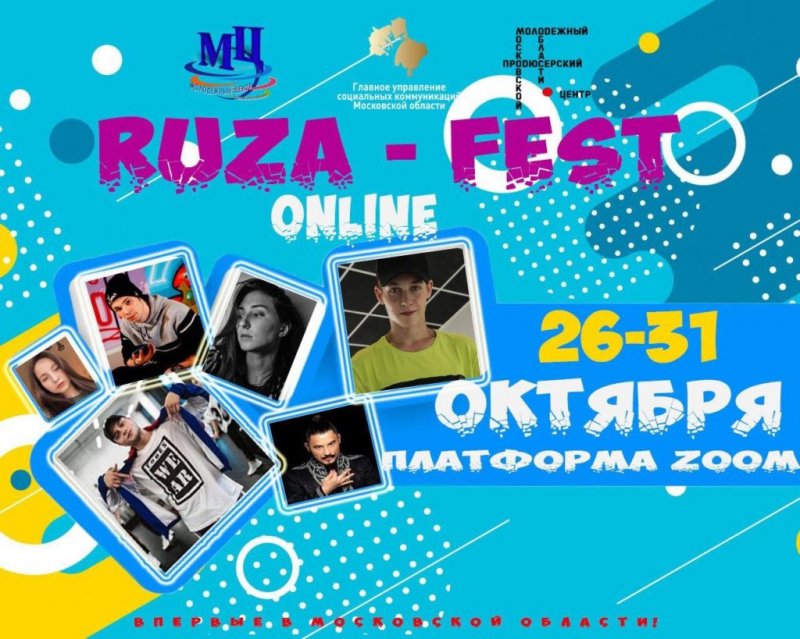 Онлайн-фестиваль Ruza Fest стартовал для талантливой молодежи Подмосковья