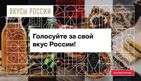 Подмосковные бренды включились в соревнование "Вкусы России"