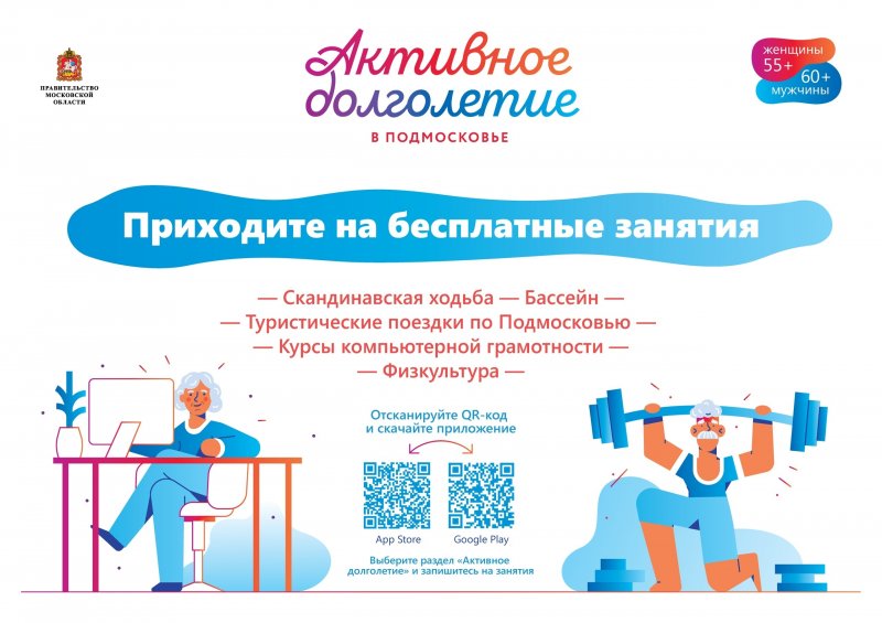 В Пушкинском округе возобновляются занятия для пожилых людей в рамках проекта «Активное долголетие»