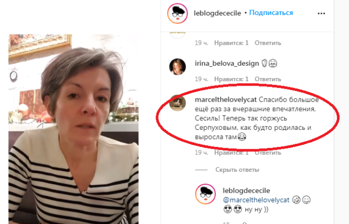 Известная блогерша Сесиль Рог порекомендовала своим подписчикам посетить Серпухов