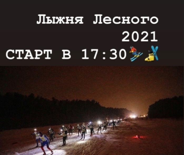 Соревнования среди лыжников-новичков пройдут в Пушкино