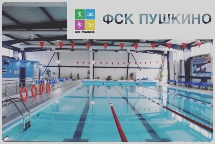 В ФСК «Пушкино» изменилось расписание работы бассейна