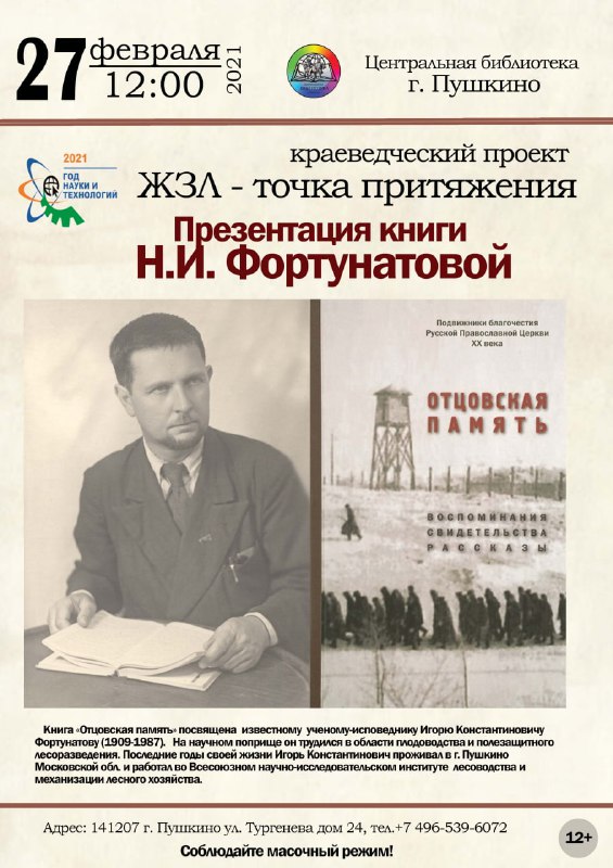 Презентация книги Н.И. Фортунатовой состоится в Центральной библиотеке Пушкинского округа