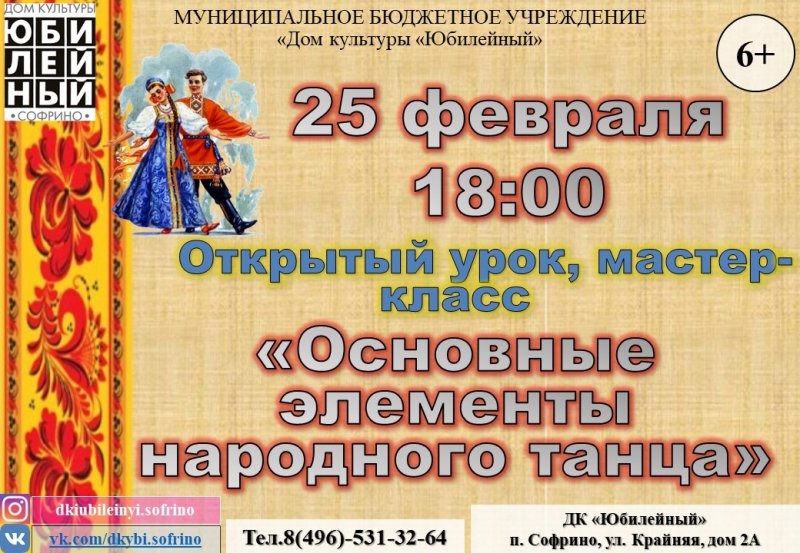 Бесплатный танцевальный мастер-класс пройдет в Пушкино