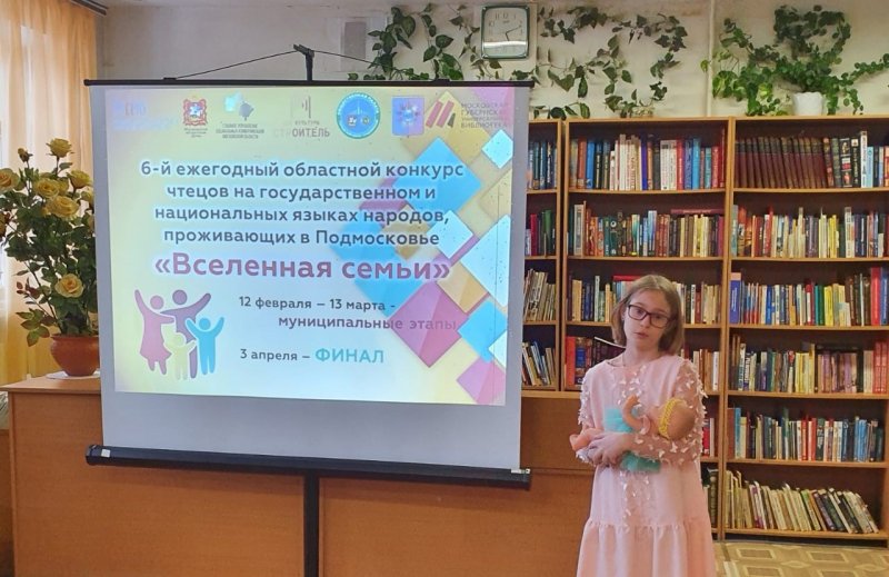 В центральной детской библиотеке Пушкинского округа прошел отборочный тур ежегодного областного конкурса чтецов «Вселенная семьи»