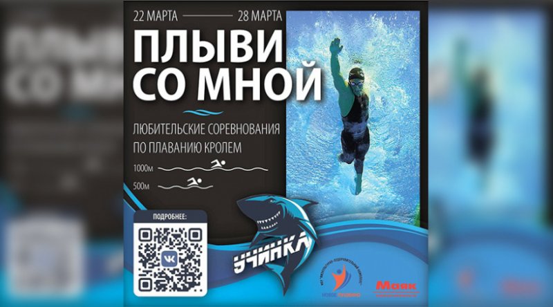 Любительские соревнования по плаванию кролем проведут в Пушкино