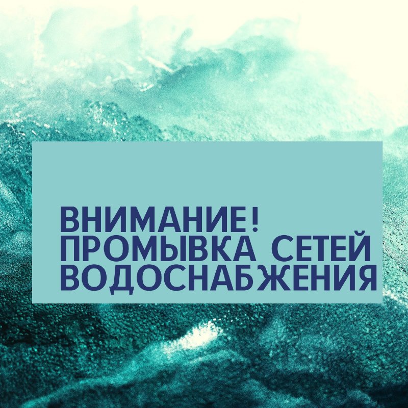 В некоторых домах Луховиц отключат горячую и холодную воду из-за промывки систем водоснабжения