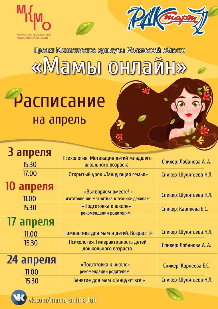 Проект "Мамы онлайн" стартует в Луховицах в апреле