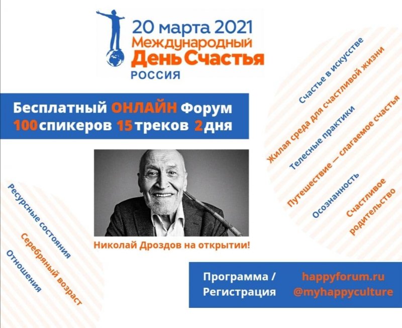 Николай Дроздов откроет международный форум «Культура счастья» в субботу