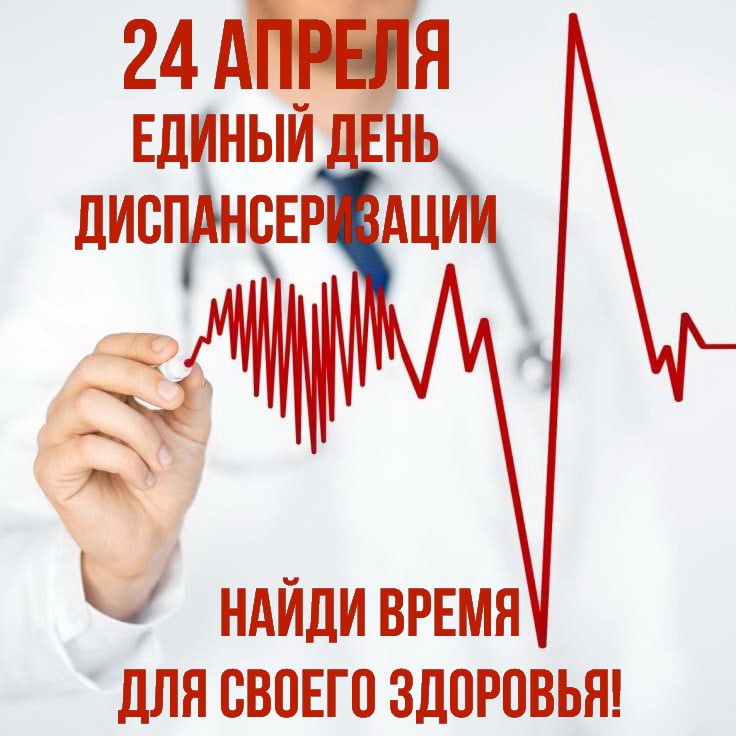 Единый день диспансеризации и вакцинации пройдёт в Пушкинском округе 24 апреля