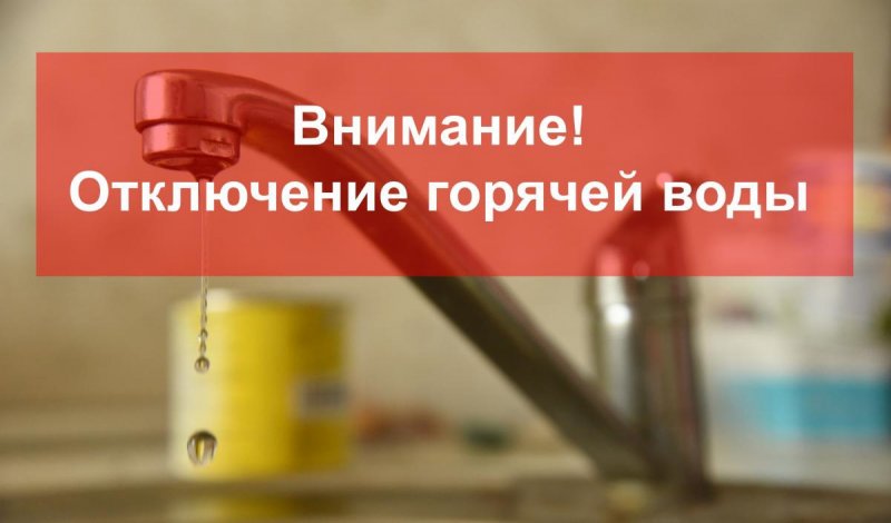 В Пушкино утвержден график планового отключения горячей воды