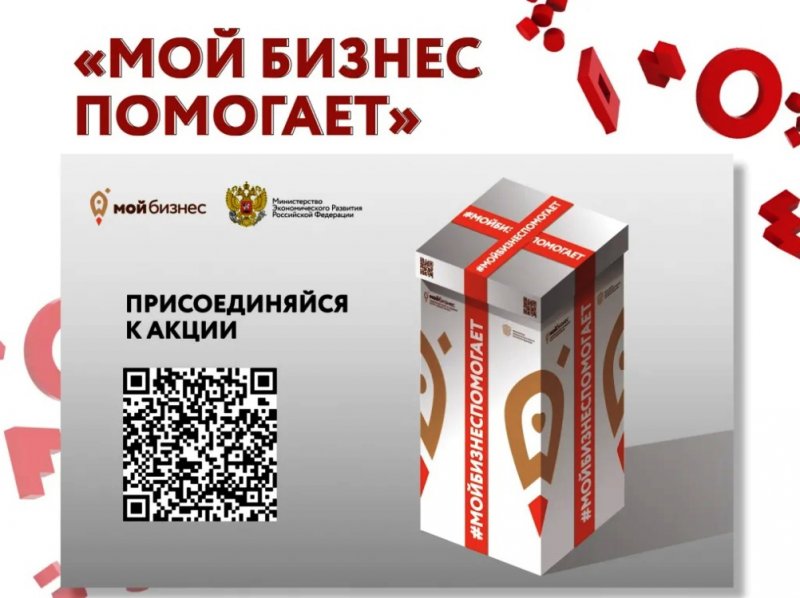 Пушкинский офис «Мой бизнес» участвует в благотворительной акции