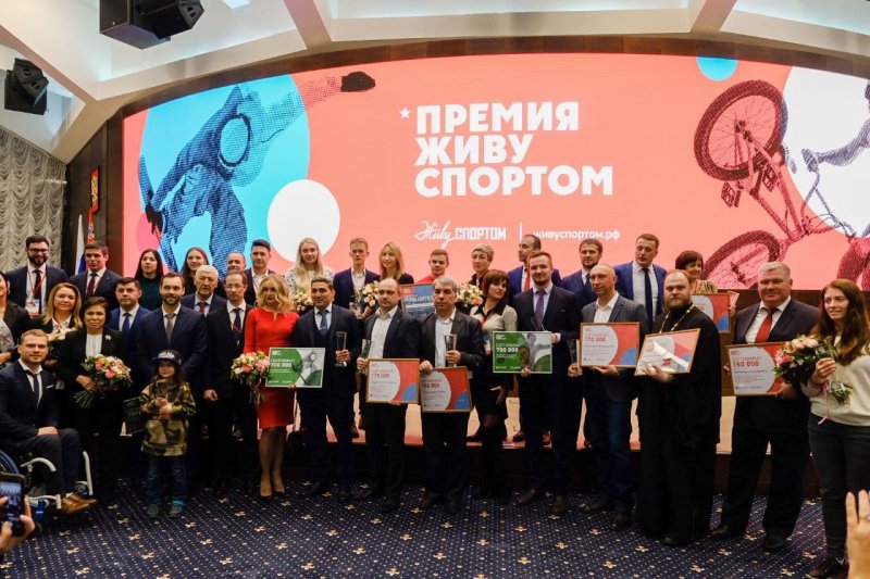 В Подмосковье стартует прием заявок на участие в премии «Живу спортом-2021»