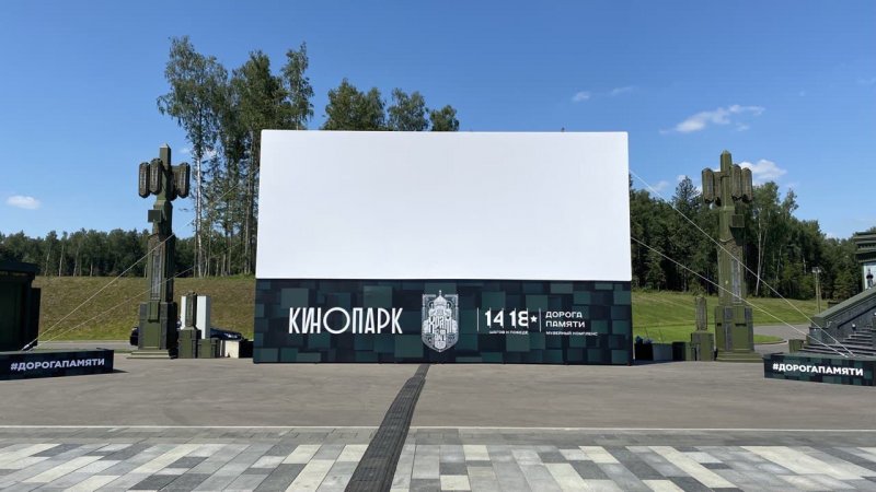 В музейном комплексе «Дорога памяти» стартует проект «Кинопарк»
