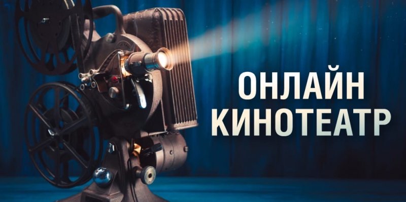 Жителей Московской области приглашают на бесплатные онлайн-кинопоказы ко Дню ВМФ