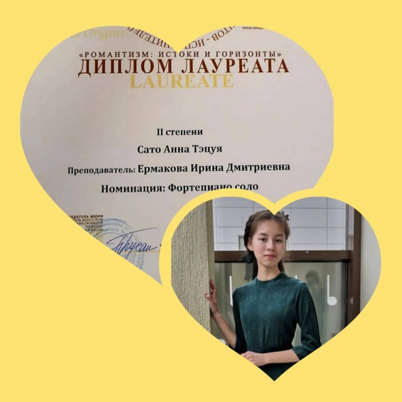Ученица пушкинской музыкальной школы стала призёром международного конкурса