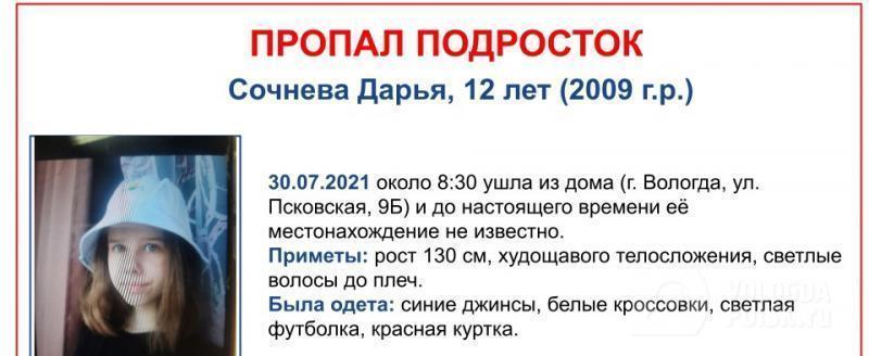 В Ивантеевке нашли 12-летнюю вологжанку, пропавшую в конце июля