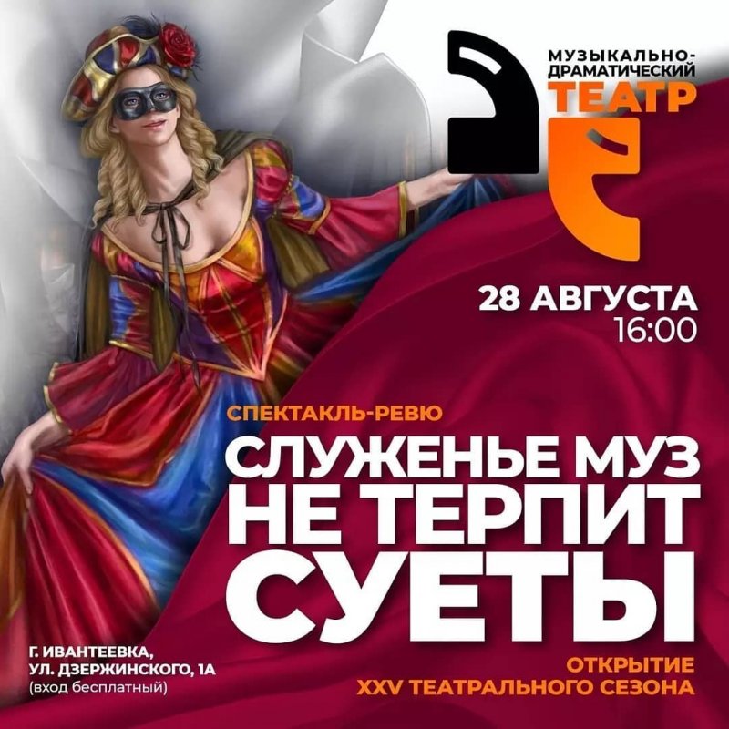 Ивантеевский театр открывает юбилейный XXV сезон бесплатным представлением