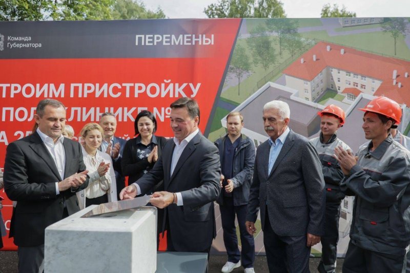 Андрей Воробьёв дал старт возведению нового корпуса поликлиники №1 в Реутове