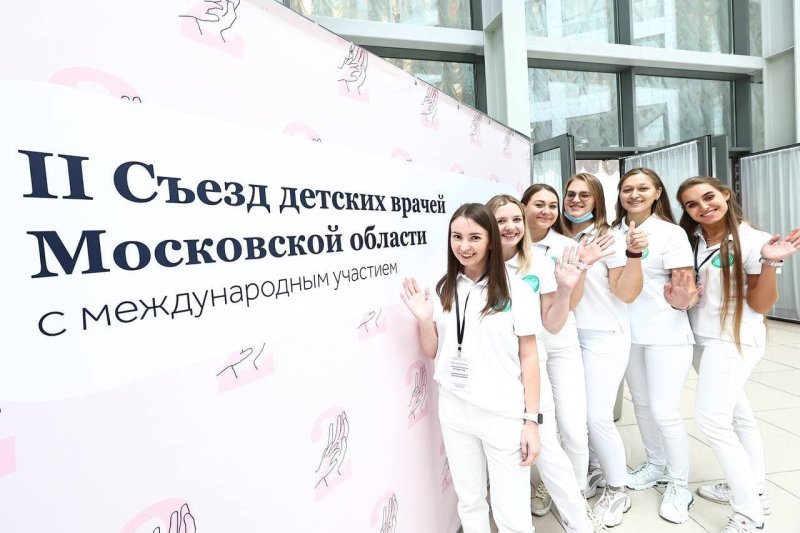 Второй съезд детских врачей открылся в Московской области