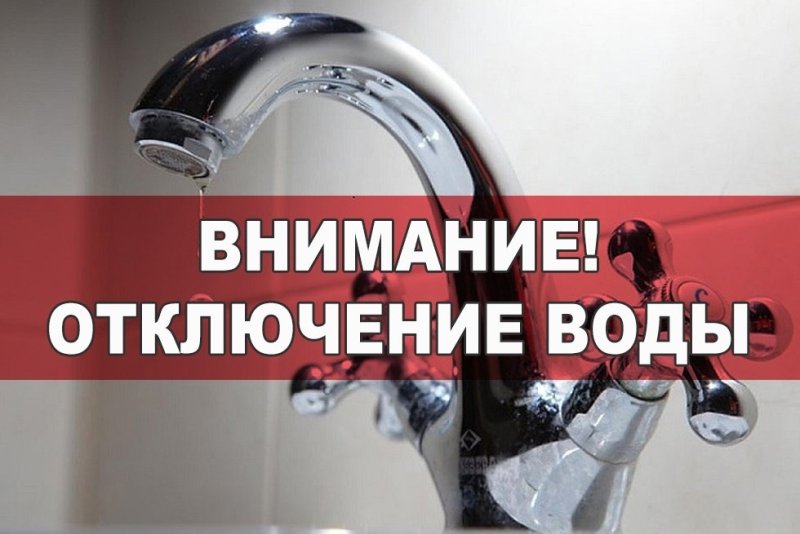 В поселке Газопроводск временно отключат горячую воду