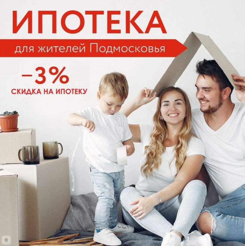 Об условиях участия в программе губернатора Московской области «Семейная ипотека»