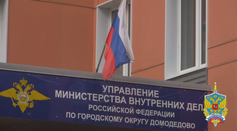 В Домодедове полицейские изъяли из незаконного оборота около четырех килограммов мефедрона