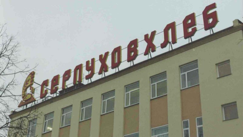 В Серпухове прошла трехдневная забастовка водителей хлебовозов