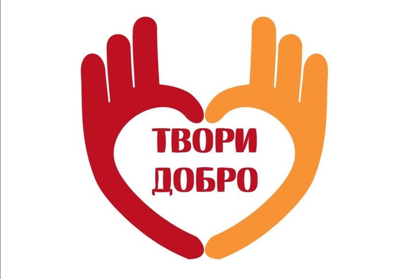 В Подольске школьники провели акцию «Дари добро»