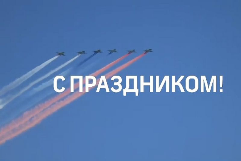 Губернатор Подмосковья поздравил россиян с Днём народного единства