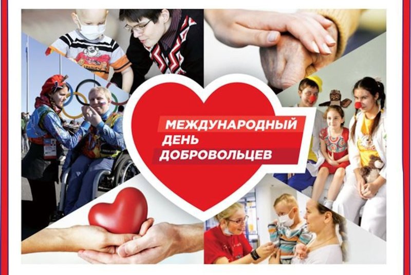 День добровольца отметят в Московской области