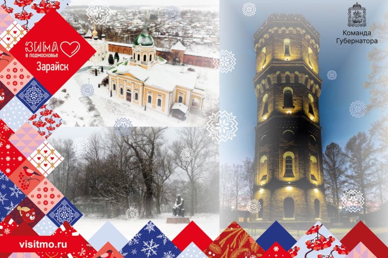 «Почта России» разработала лимитированные открытки «Твой зимний маршрут в Подмосковье»