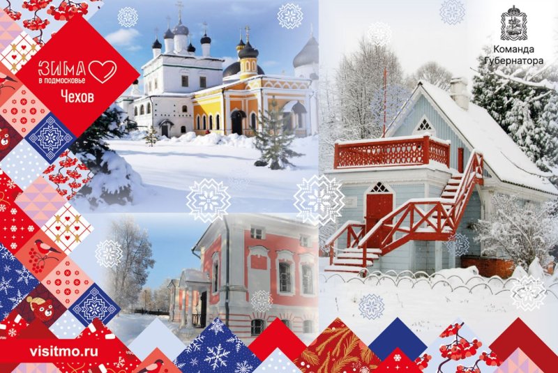 «Почта России» разработала лимитированные открытки «Твой зимний маршрут в Подмосковье»
