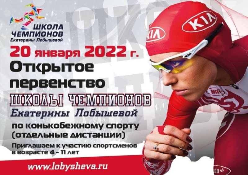 В Коломне проведут первенство среди юных конькобежцев России