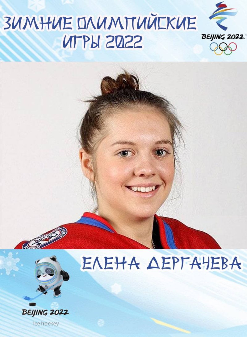 Хоккеистки из Московской области на зимних Олимпийских играх-2022 в Пекине