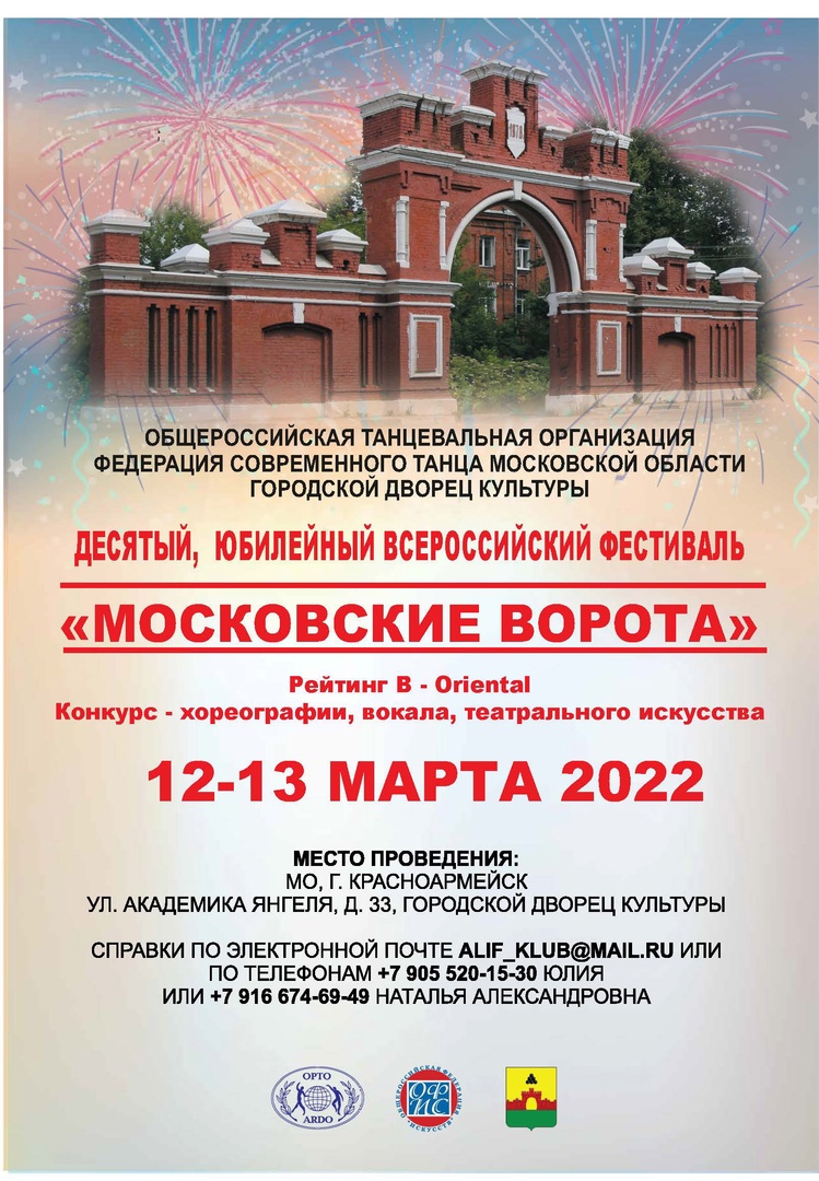 В Красноармейске пройдет юбилейный Всероссийский фестиваль «Московские ворота»