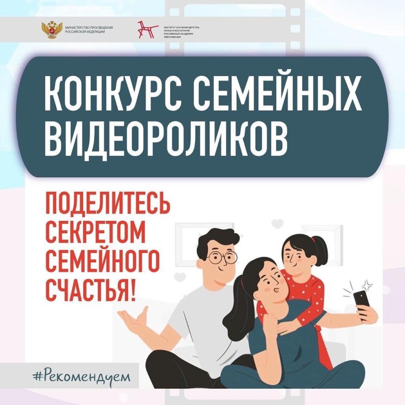Жители Пушкинского округа могут принять участие во II-м Всероссийском конкурсе семейных видеороликов «Мы»