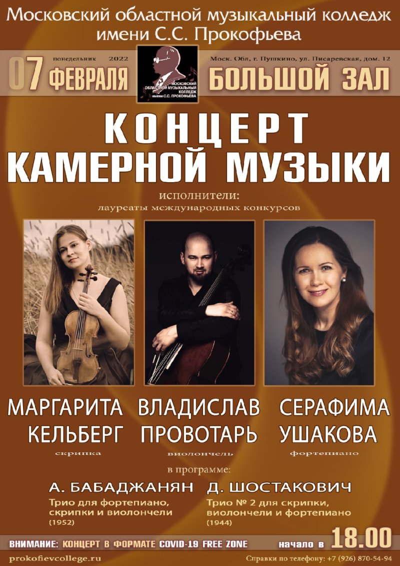 В пушкинском музыкальном колледже пройдёт концерт камерной музыки