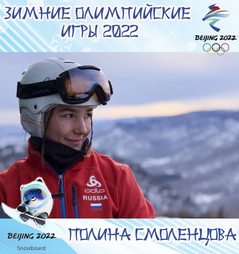 Сноубордистка из Московской области поборется за медали Олимпийских игр-2022 в Пекине