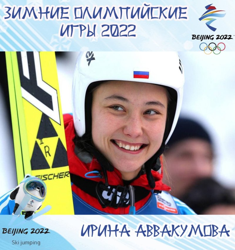 Спортсменка из Московской области выступит на Олимпиаде в прыжках на лыжах с трамплина