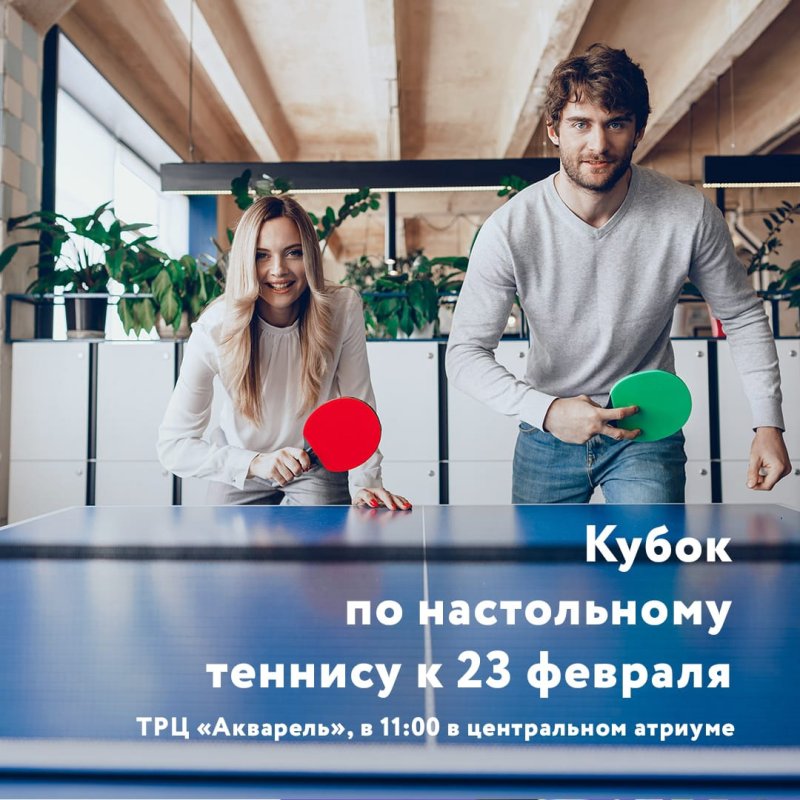Открытый турнир по настольному теннису пройдет в Пушкино