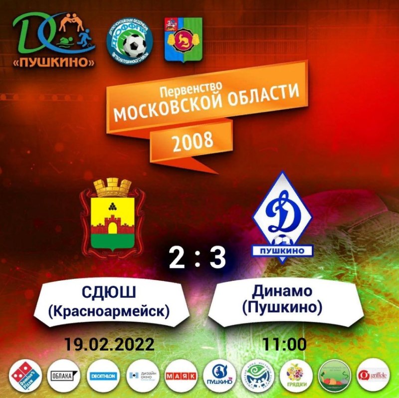 МФК «Динамо Пушкино» - финалист чемпионата Московской области по мини-футболу