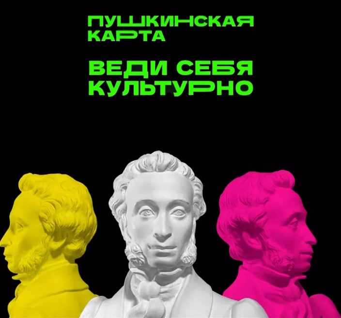 Более 16 тысяч билетов в учреждения культуры приобрели по «Пушкинской карте» молодые жители Подмосковья